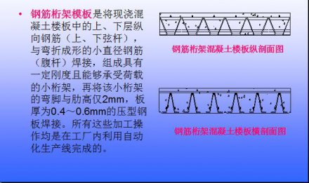 钢筋桁架楼承板混凝土剖面图